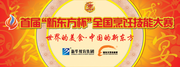 杭州东方烹饪学校