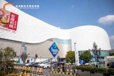 校企合作,赋能成长,杭州新东方烹饪学校走进山姆会员观摩研学