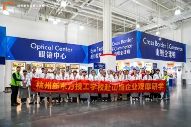 杭州新东方技工学校&山姆会员店观摩研学圆满落幕